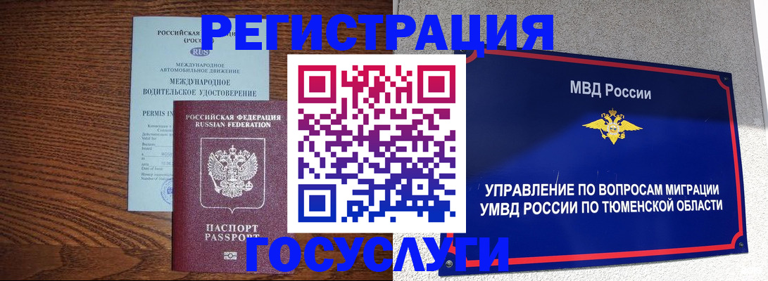 временная регистрация в квартире в Азове