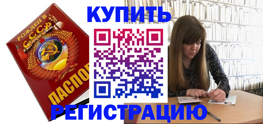 прописка для военкомата в Азове