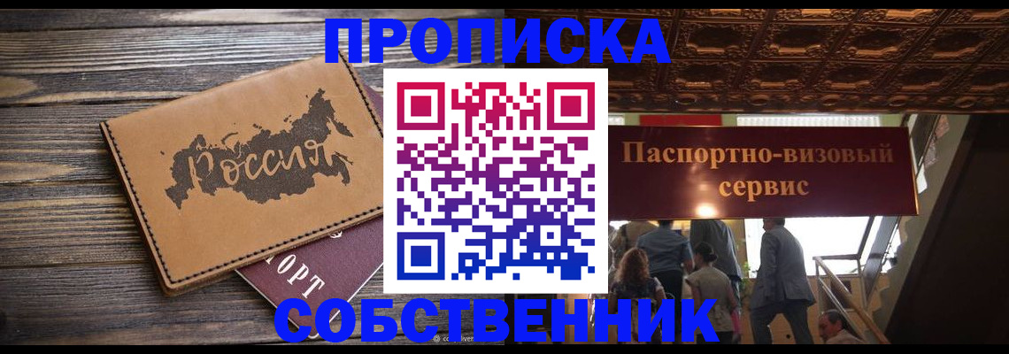 прописка 2025 в Азове