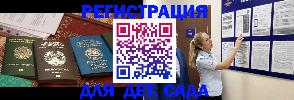временная регистрация для всех в Азове